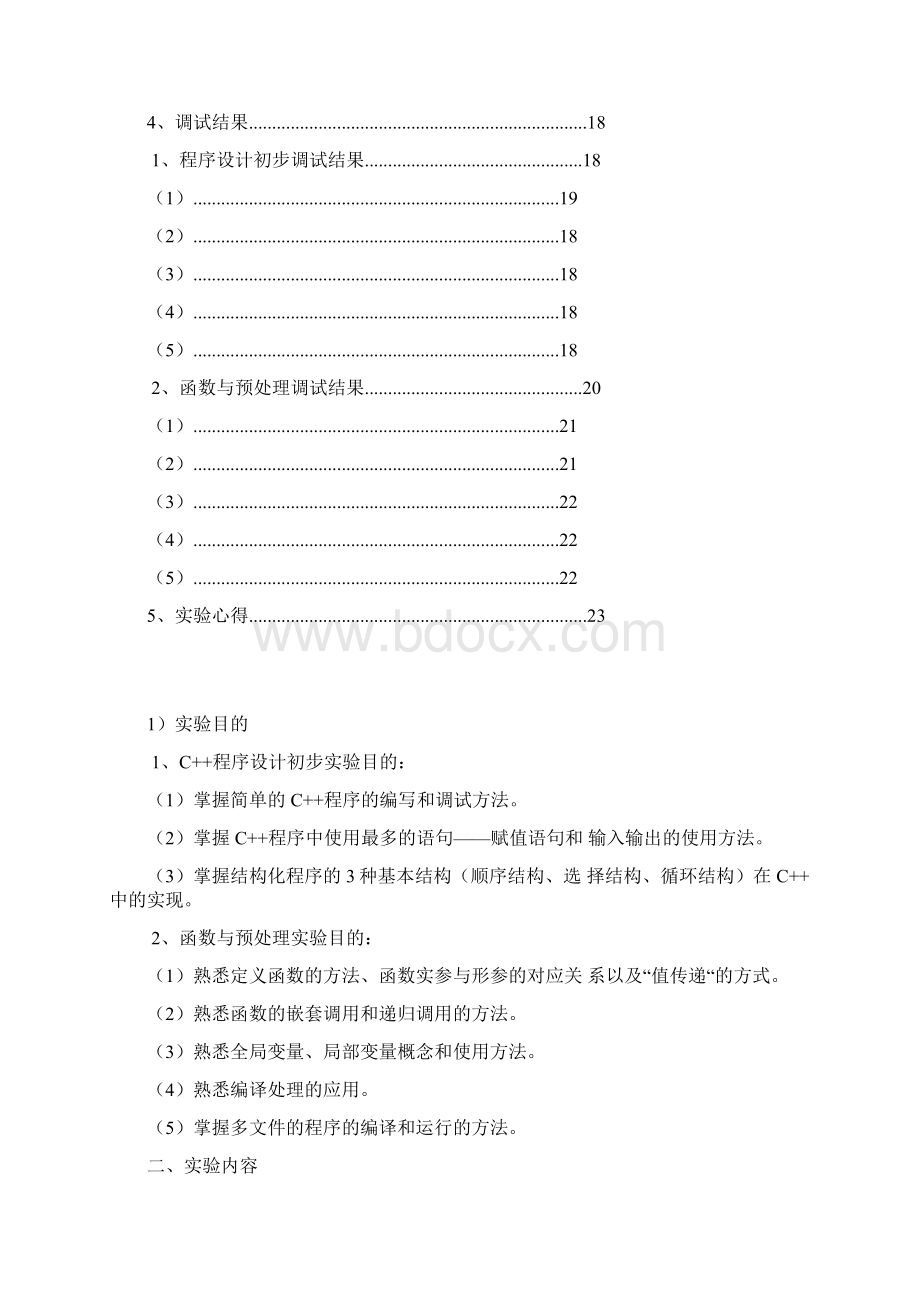 c++程序设计初步函数与预处理Word文档下载推荐.docx_第2页