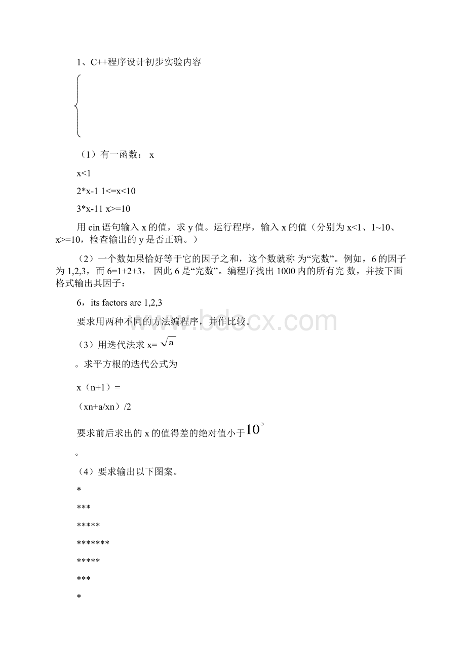 c++程序设计初步函数与预处理Word文档下载推荐.docx_第3页