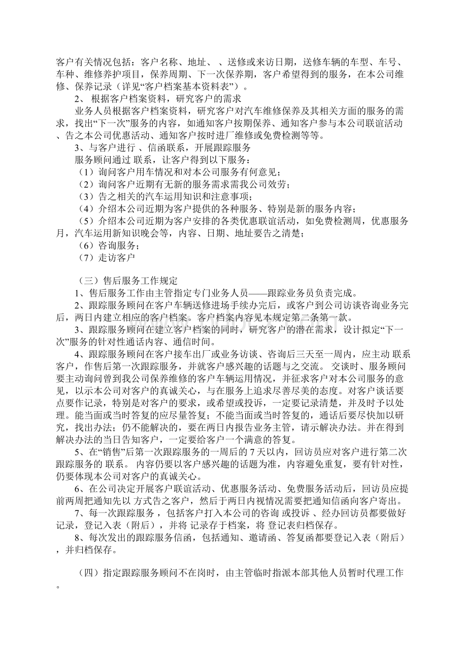 汽车4S店售后服务规章制度完整.docx_第2页