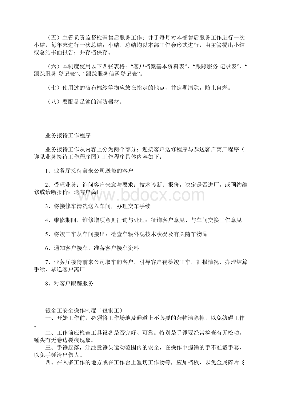 汽车4S店售后服务规章制度完整.docx_第3页