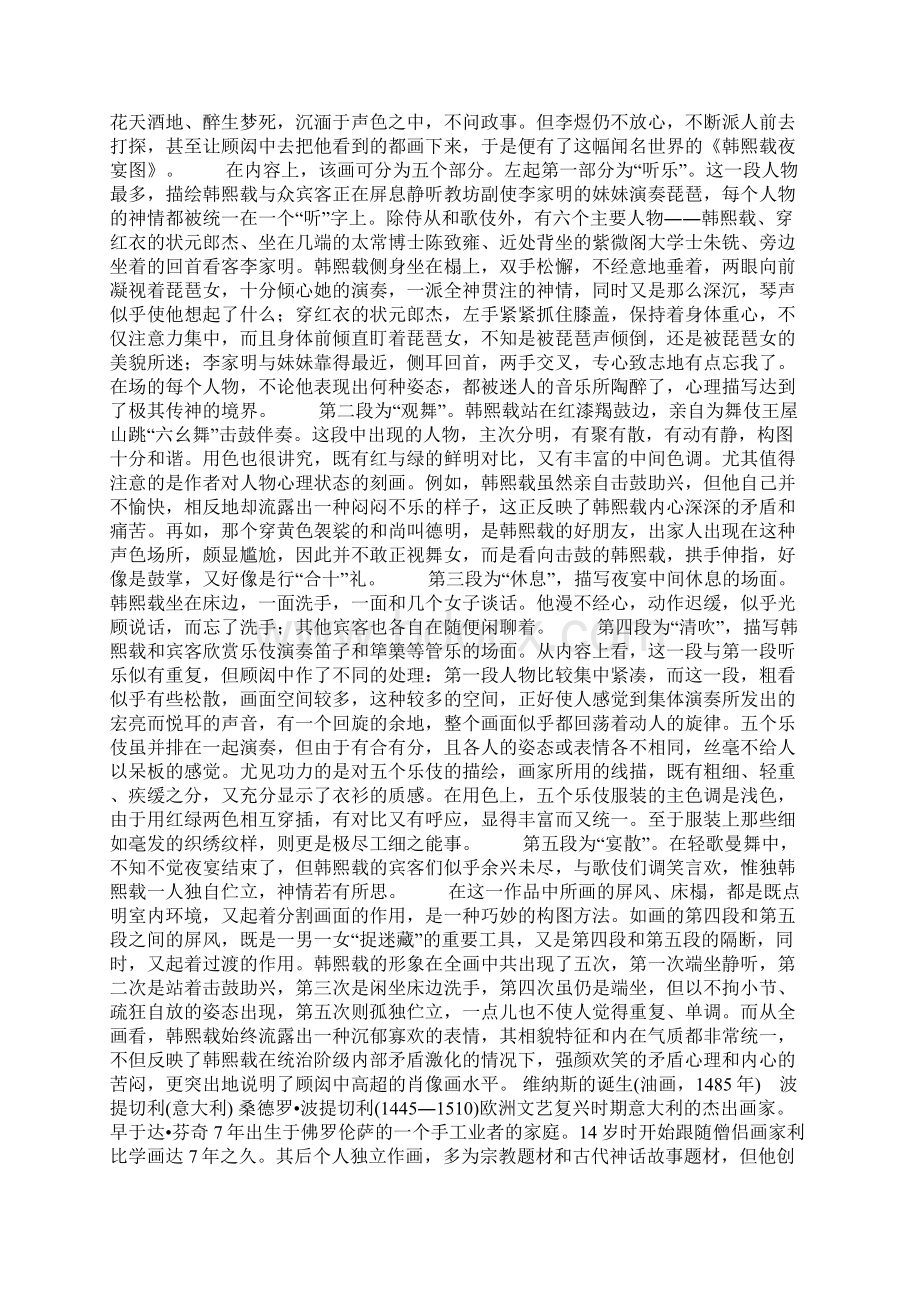 美术家是如何进行表达的美术作品的艺术语言Word下载.docx_第2页