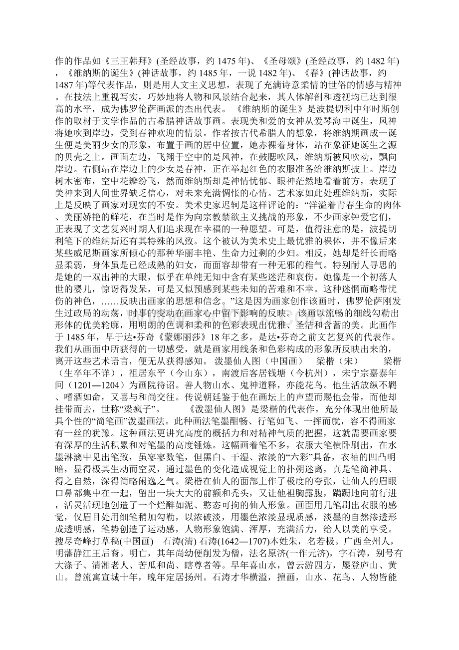 美术家是如何进行表达的美术作品的艺术语言Word下载.docx_第3页