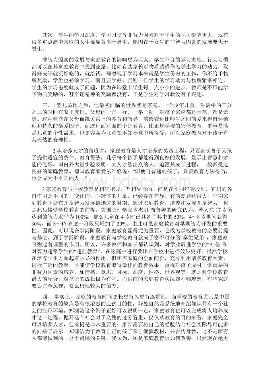 家庭教育比学校教育更重要复习课程.docx_第2页