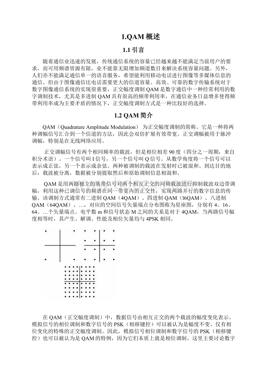 QAM调制及解调系统的设计2.docx_第2页