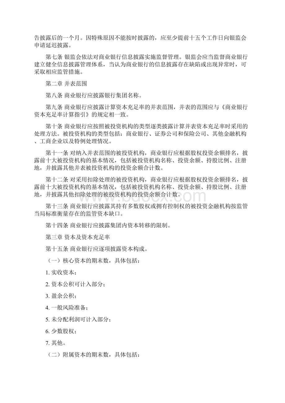 商业银行资本充足率信息披露指引.docx_第2页