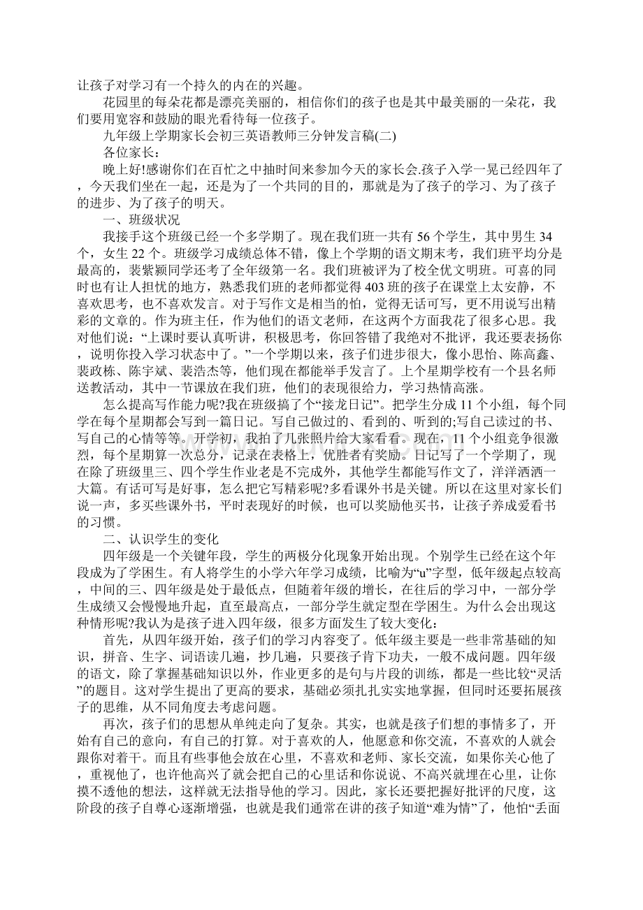 九年级上学期家长会初三英语教师三分钟发言稿五篇.docx_第2页