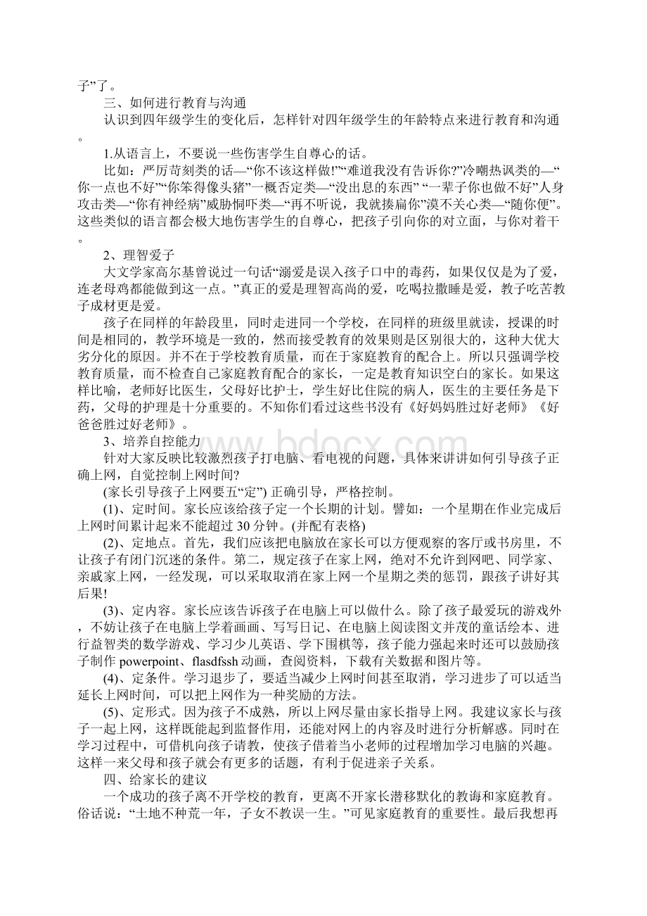 九年级上学期家长会初三英语教师三分钟发言稿五篇Word文件下载.docx_第3页