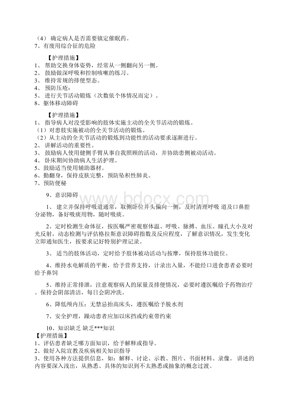 护理诊断及措施Word文件下载.docx_第3页