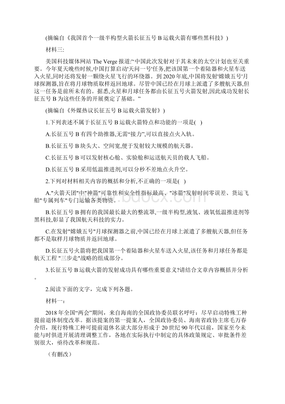 新高考语文一轮复习实用类文本阅读非连续性文本 专项练习题1含答案.docx_第2页