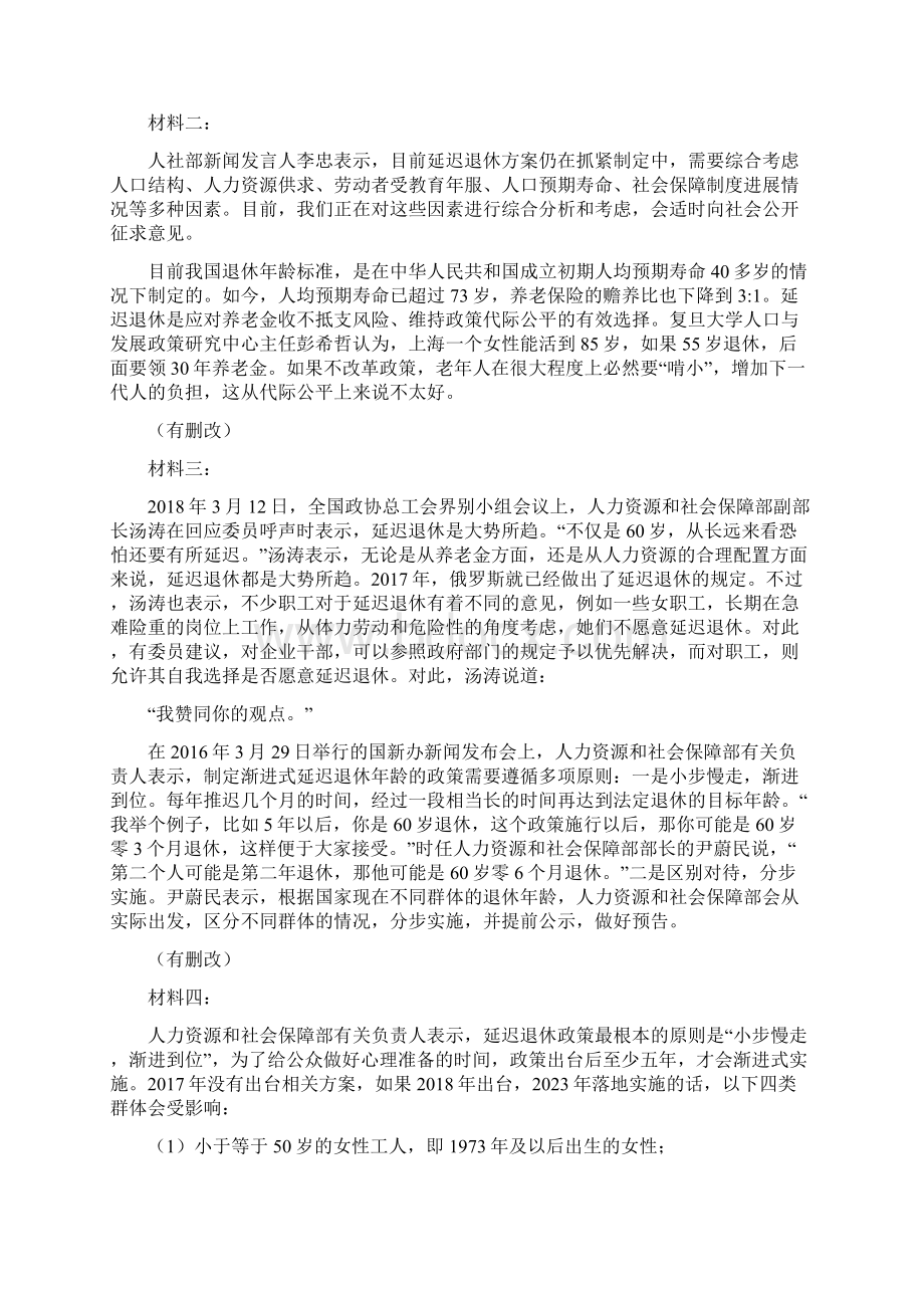 新高考语文一轮复习实用类文本阅读非连续性文本 专项练习题1含答案.docx_第3页