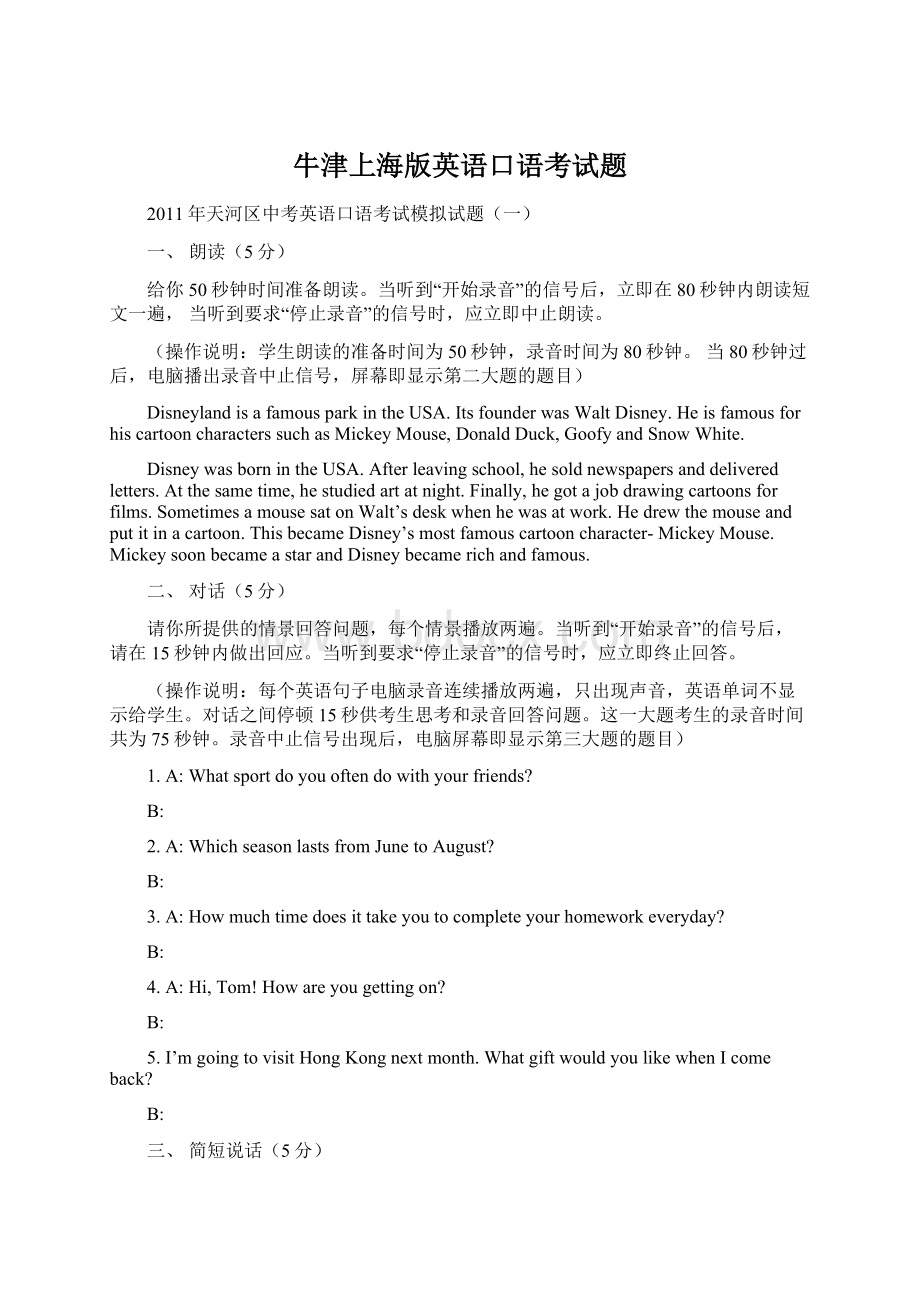 牛津上海版英语口语考试题Word文件下载.docx_第1页