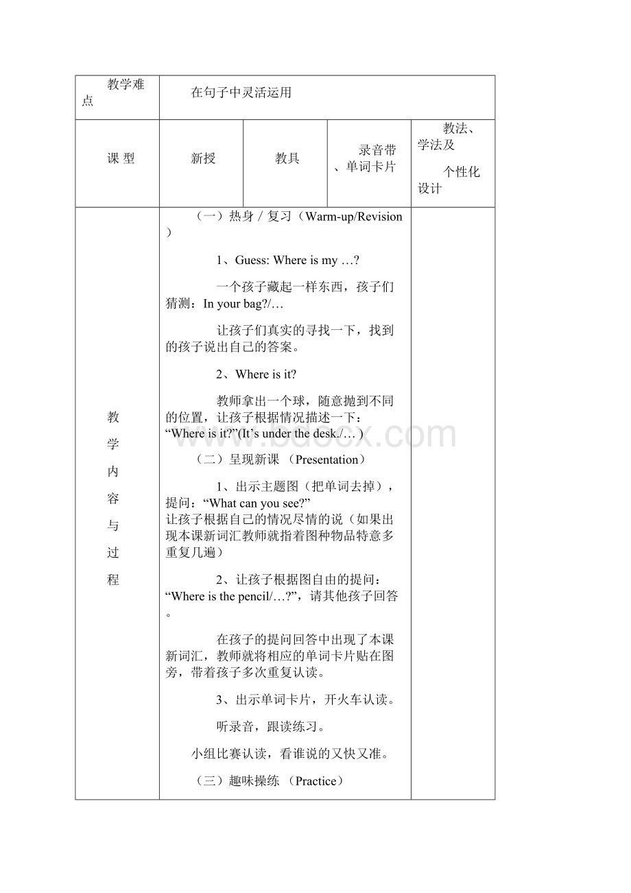 三年级英语cv 四单元教案.docx_第3页