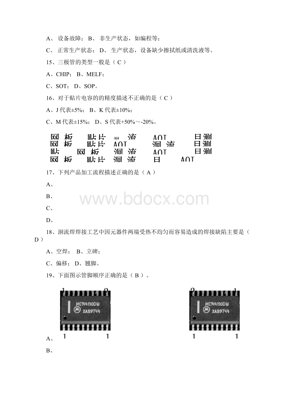 电子厂岗位测验试题.docx_第3页