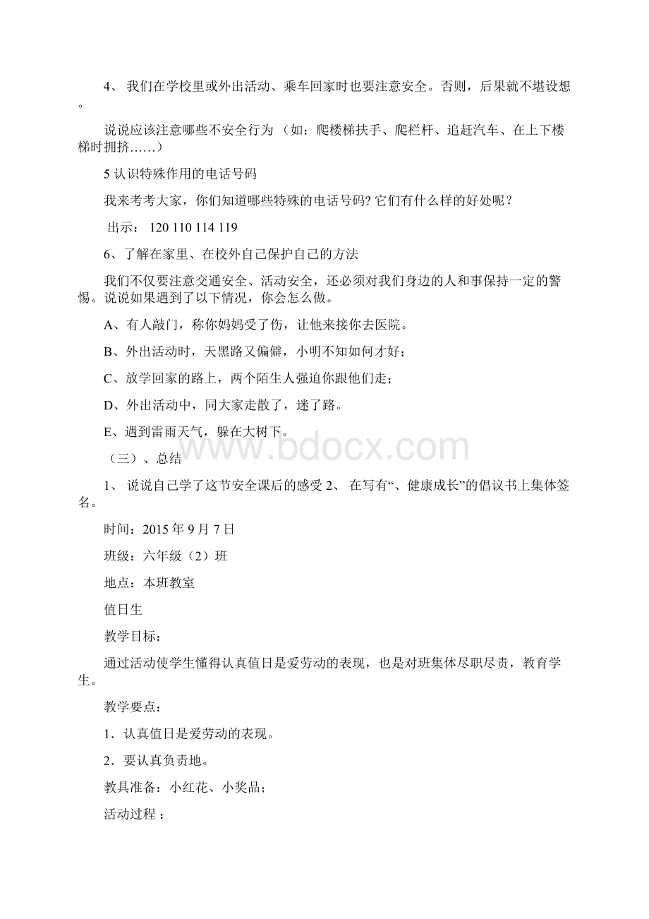 六年级主题班会教案文档格式.docx_第2页