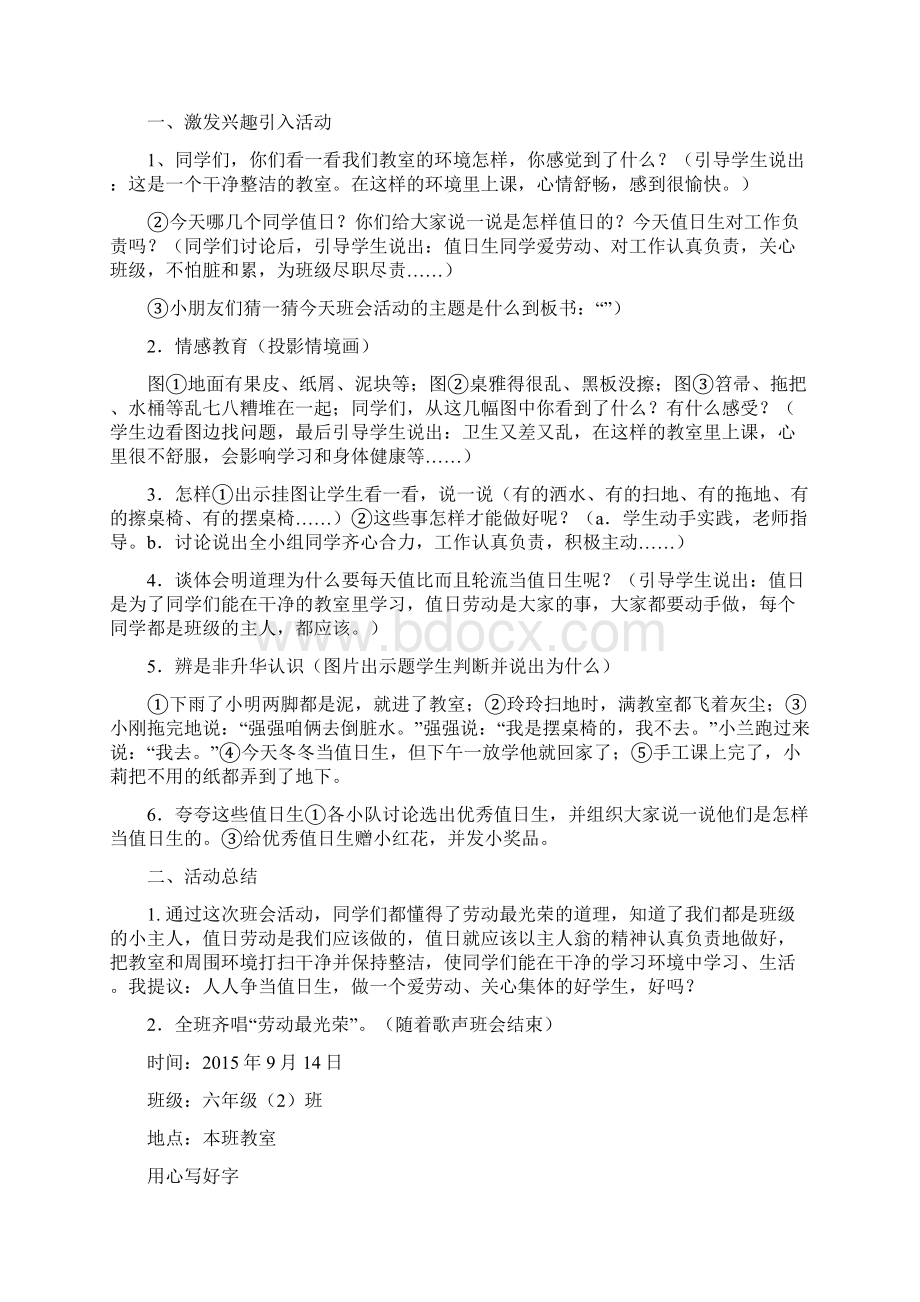 六年级主题班会教案文档格式.docx_第3页