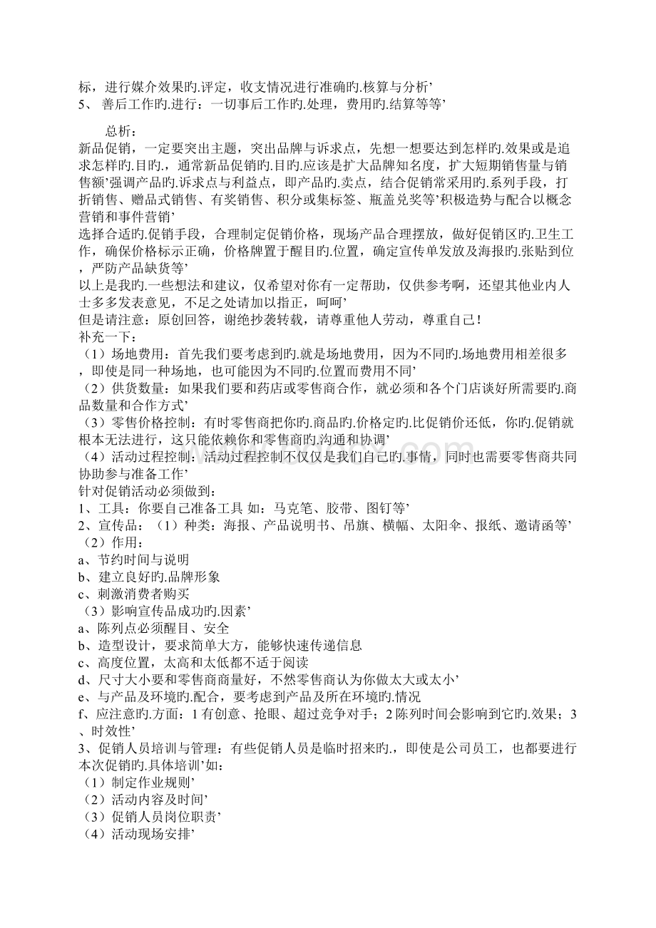 品牌电动车关于促销活动策划执行方案.docx_第2页