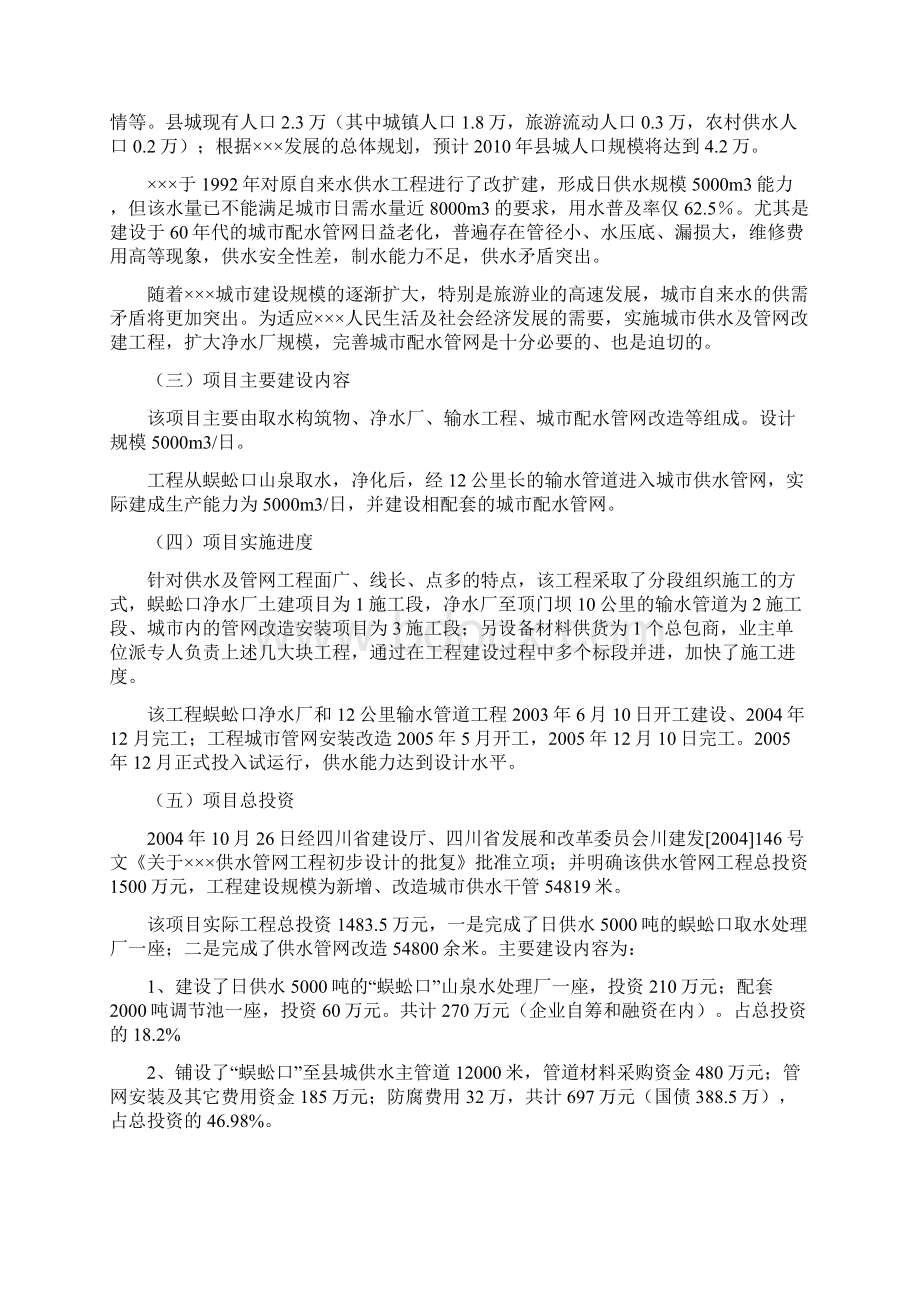 工程后评价报告文档格式.docx_第3页