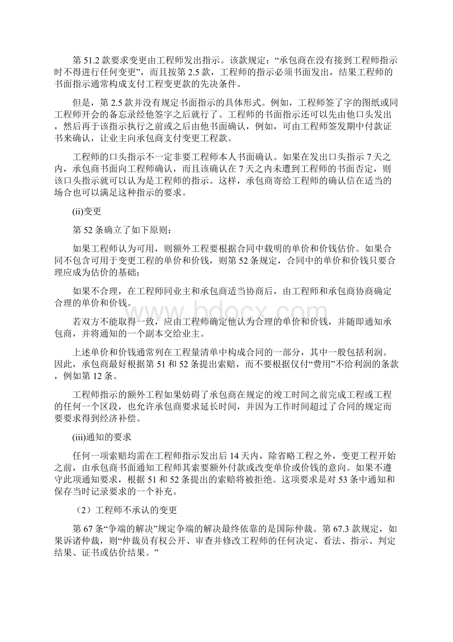 变更管理一Word文档格式.docx_第3页