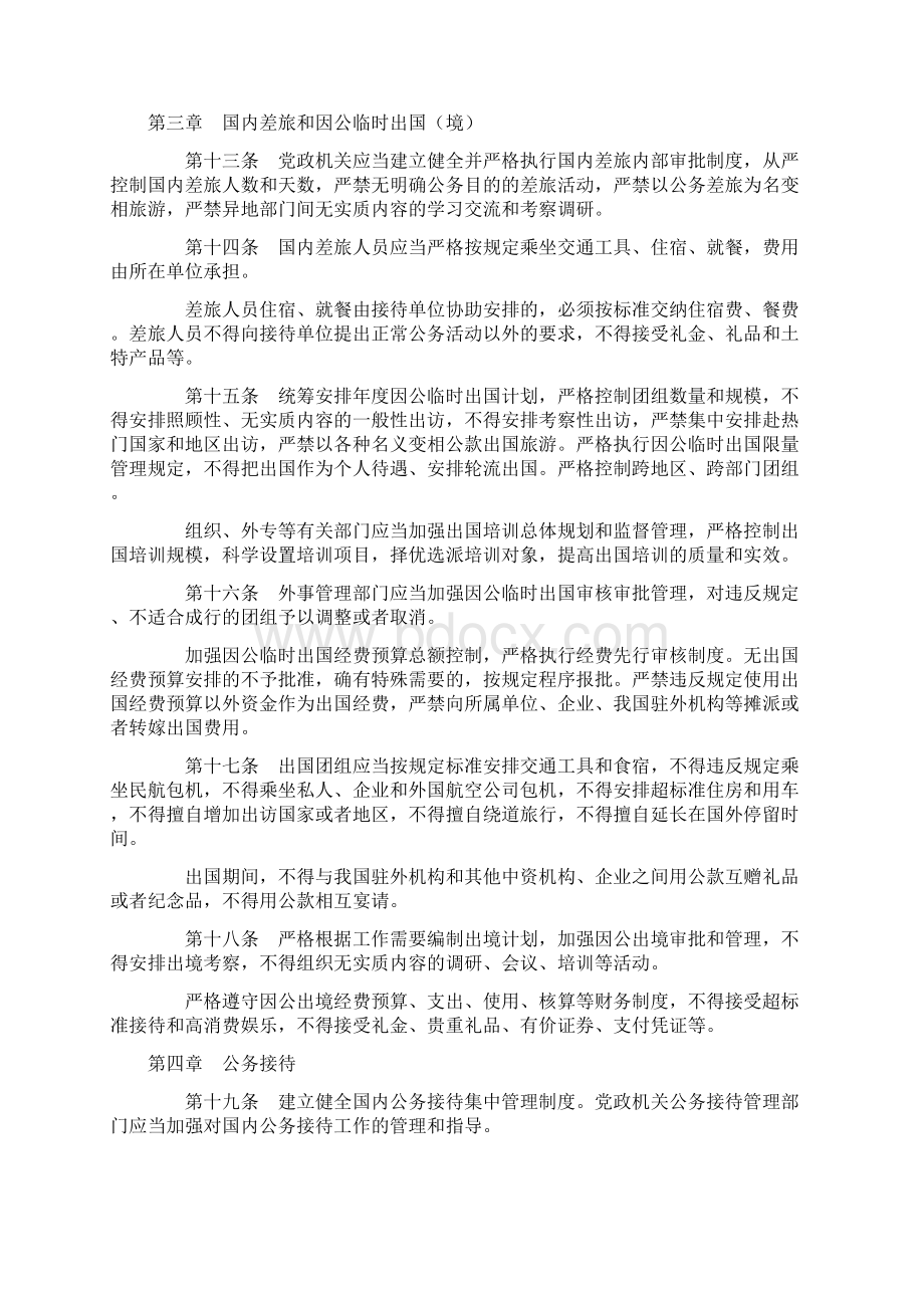 党政机关厉行节约反对浪费条例.docx_第3页