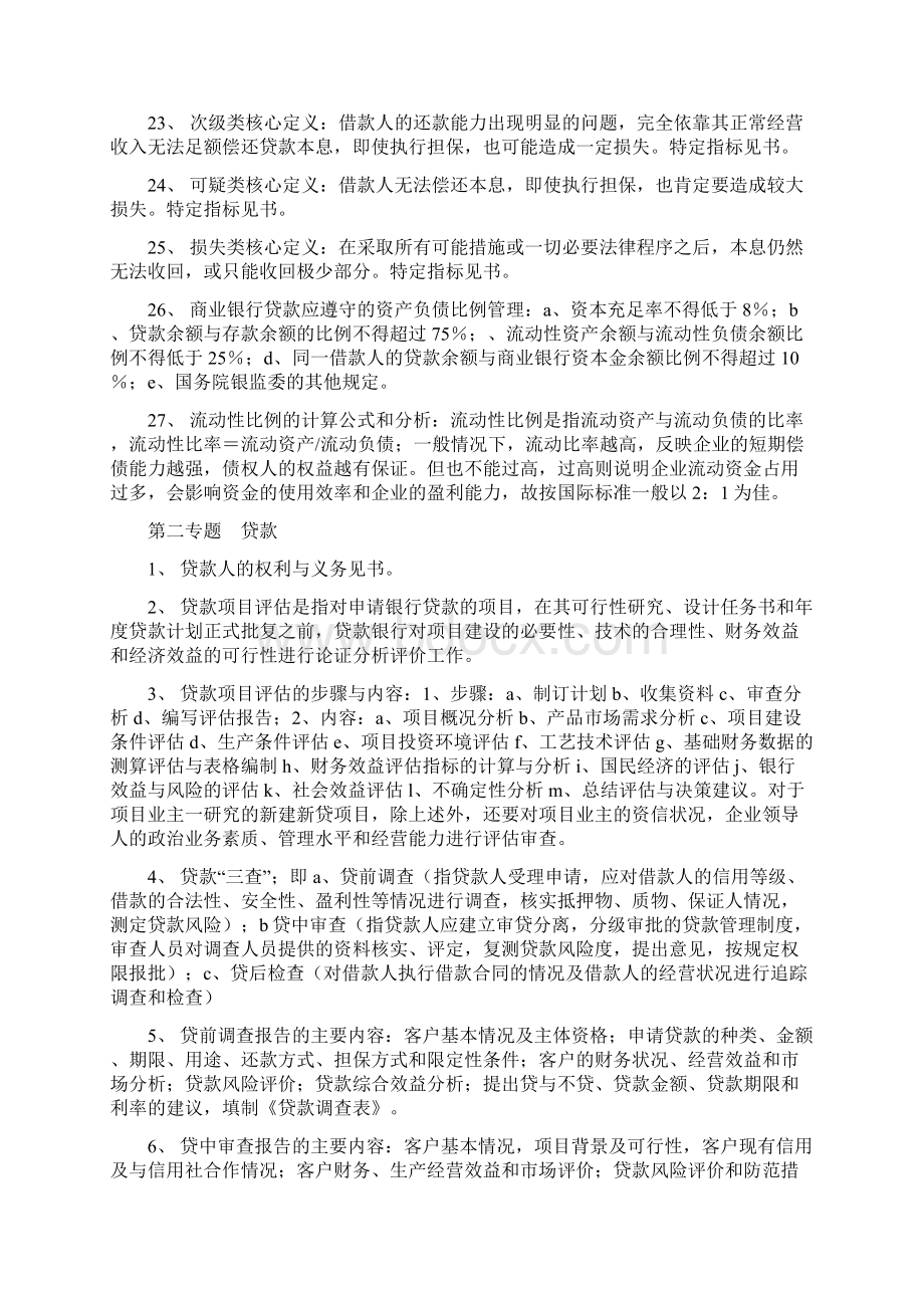 信贷岗复习资料.docx_第3页