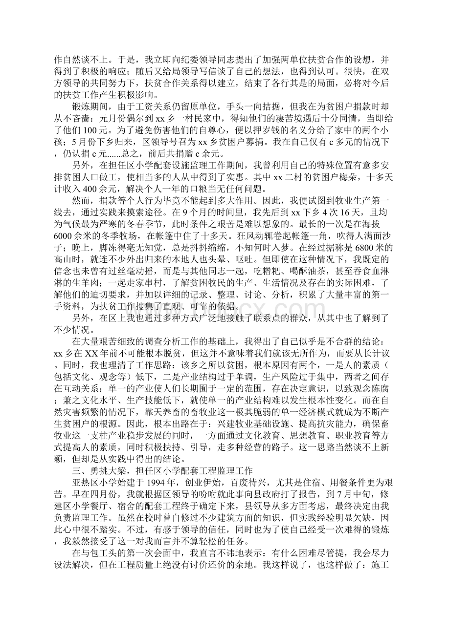 范文在xzxx县亚热区的基层锻炼工作报告.docx_第2页