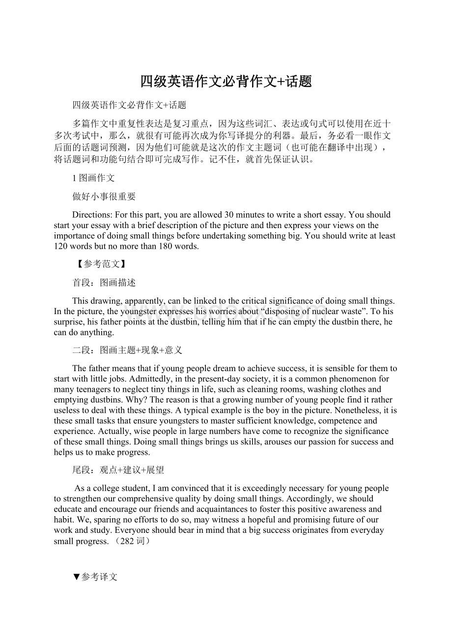 四级英语作文必背作文+话题Word文件下载.docx