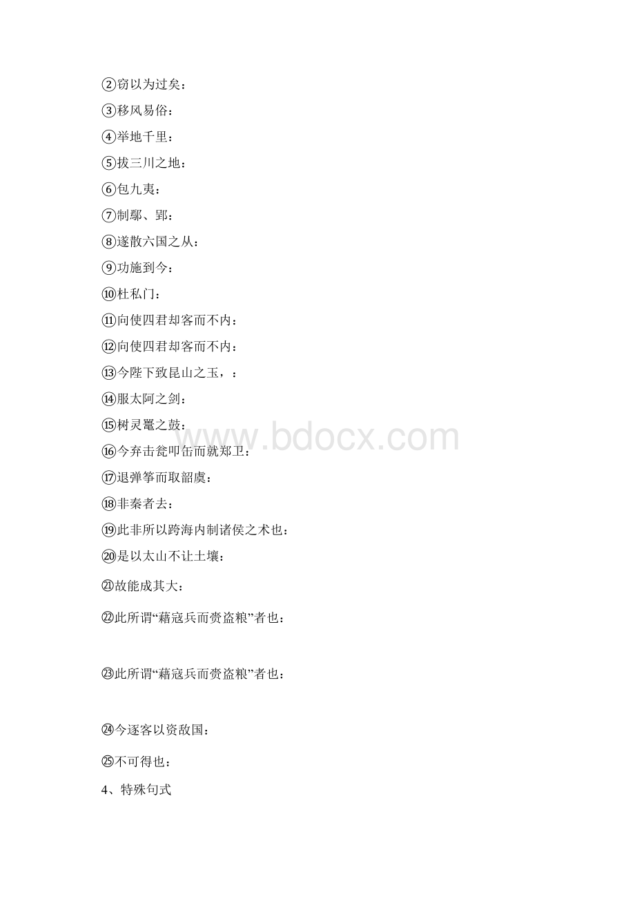 谏逐客书练习题及答案Word格式.docx_第2页