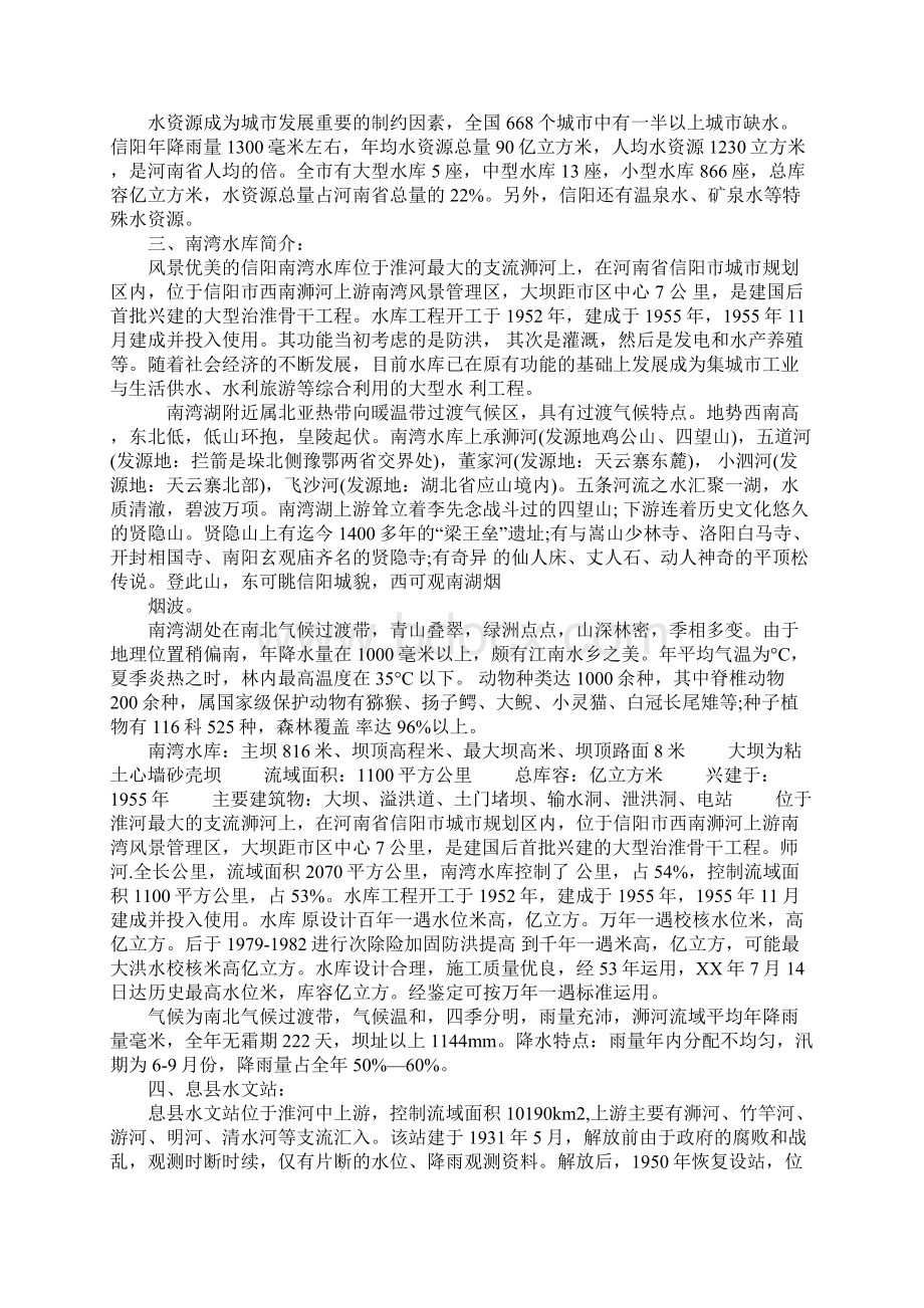 参观水库实习报告.docx_第2页