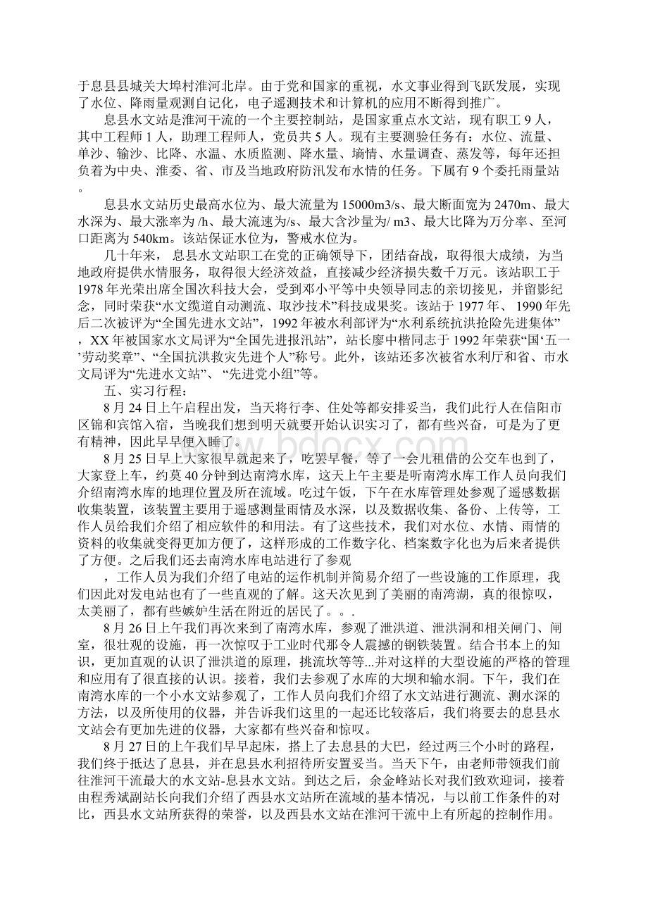 参观水库实习报告.docx_第3页