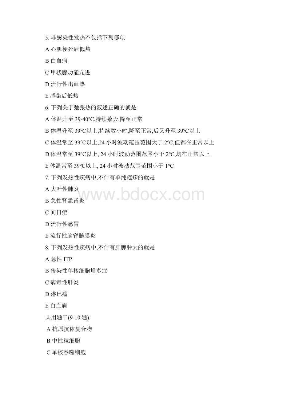 西医诊断学试题库Word文档格式.docx_第2页