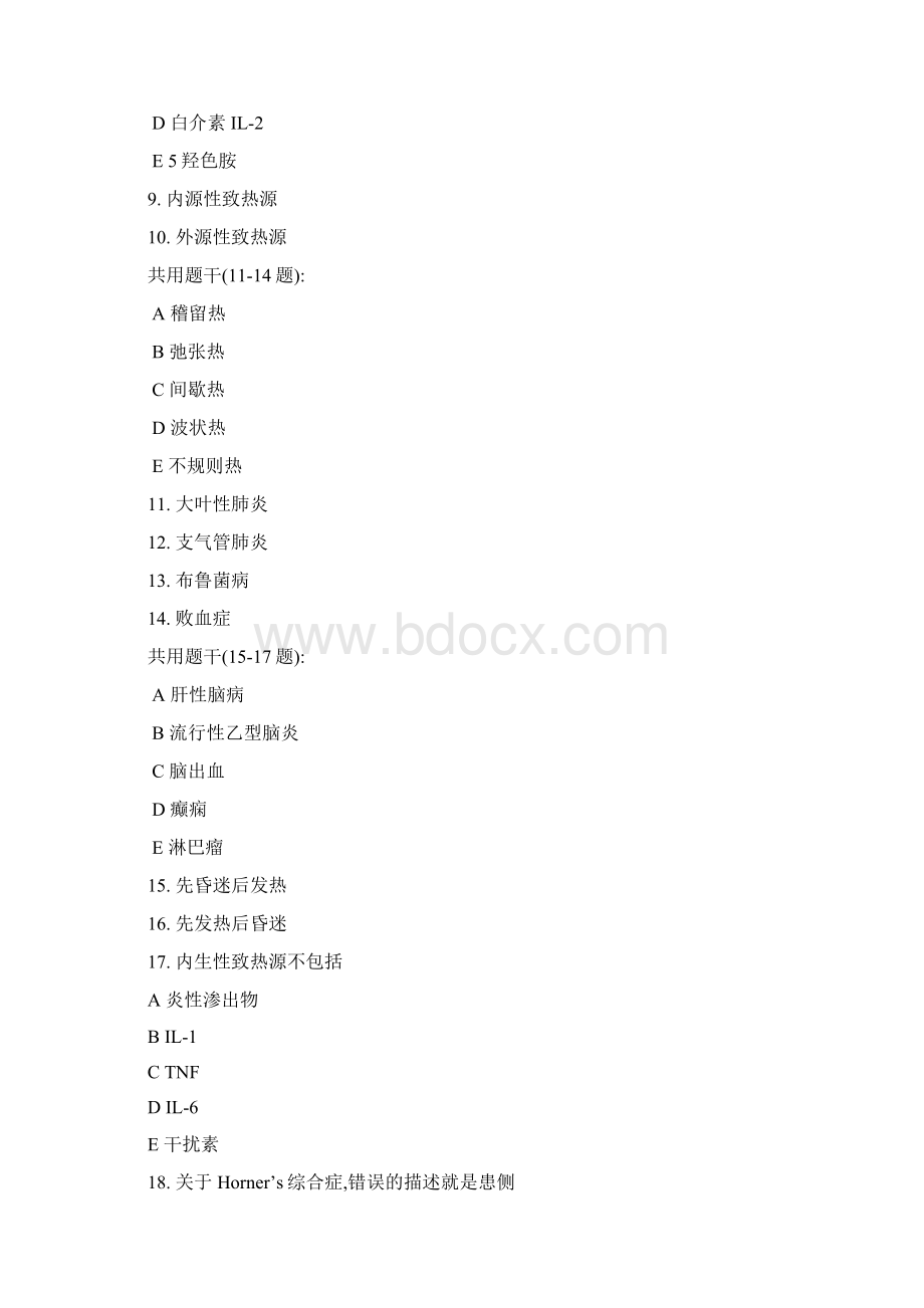 西医诊断学试题库Word文档格式.docx_第3页