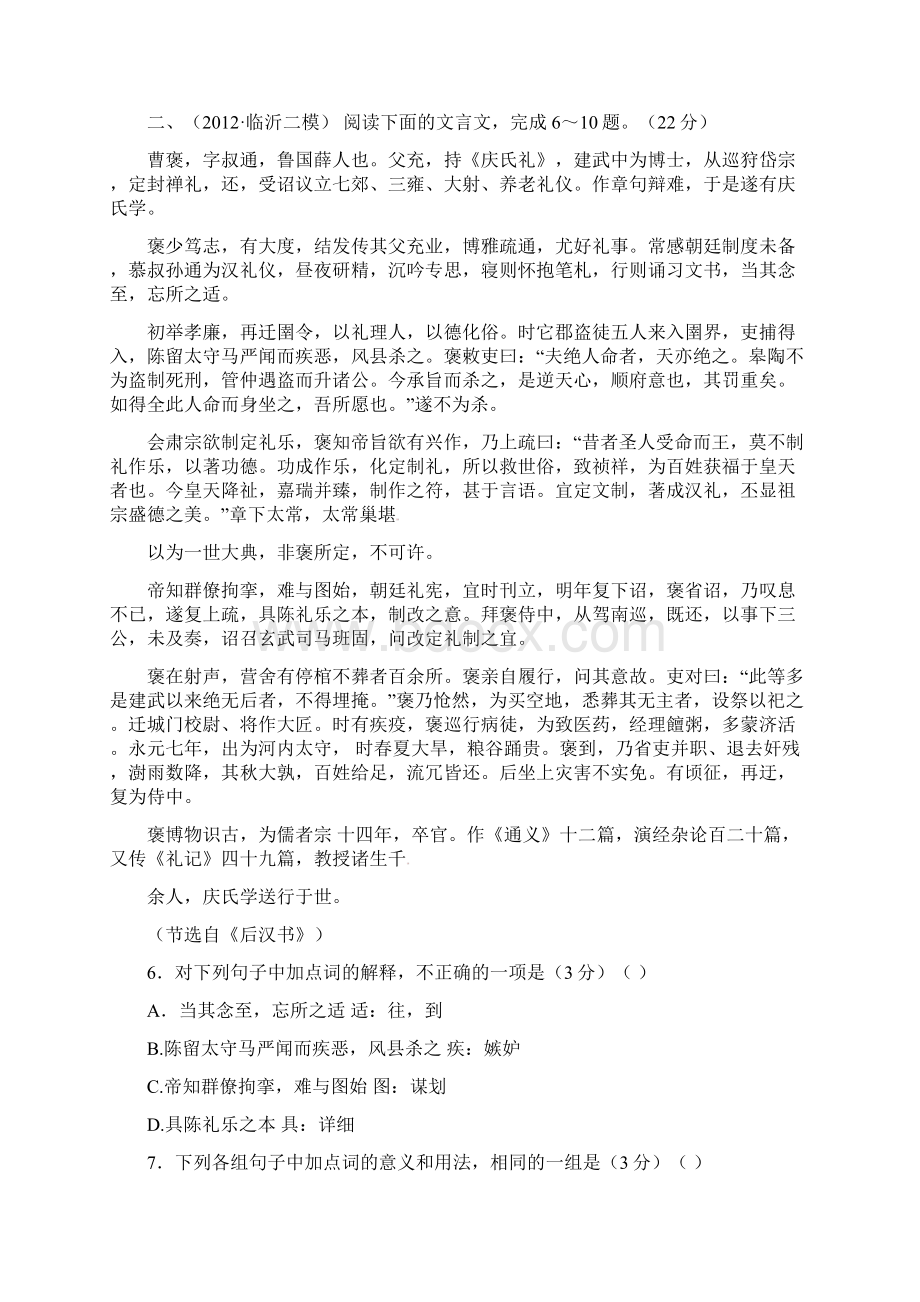 届高考语文专题训练解析6 文言文阅读.docx_第3页