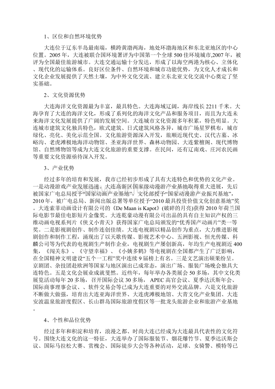 大连市文化产业发展规划纲要docx.docx_第3页