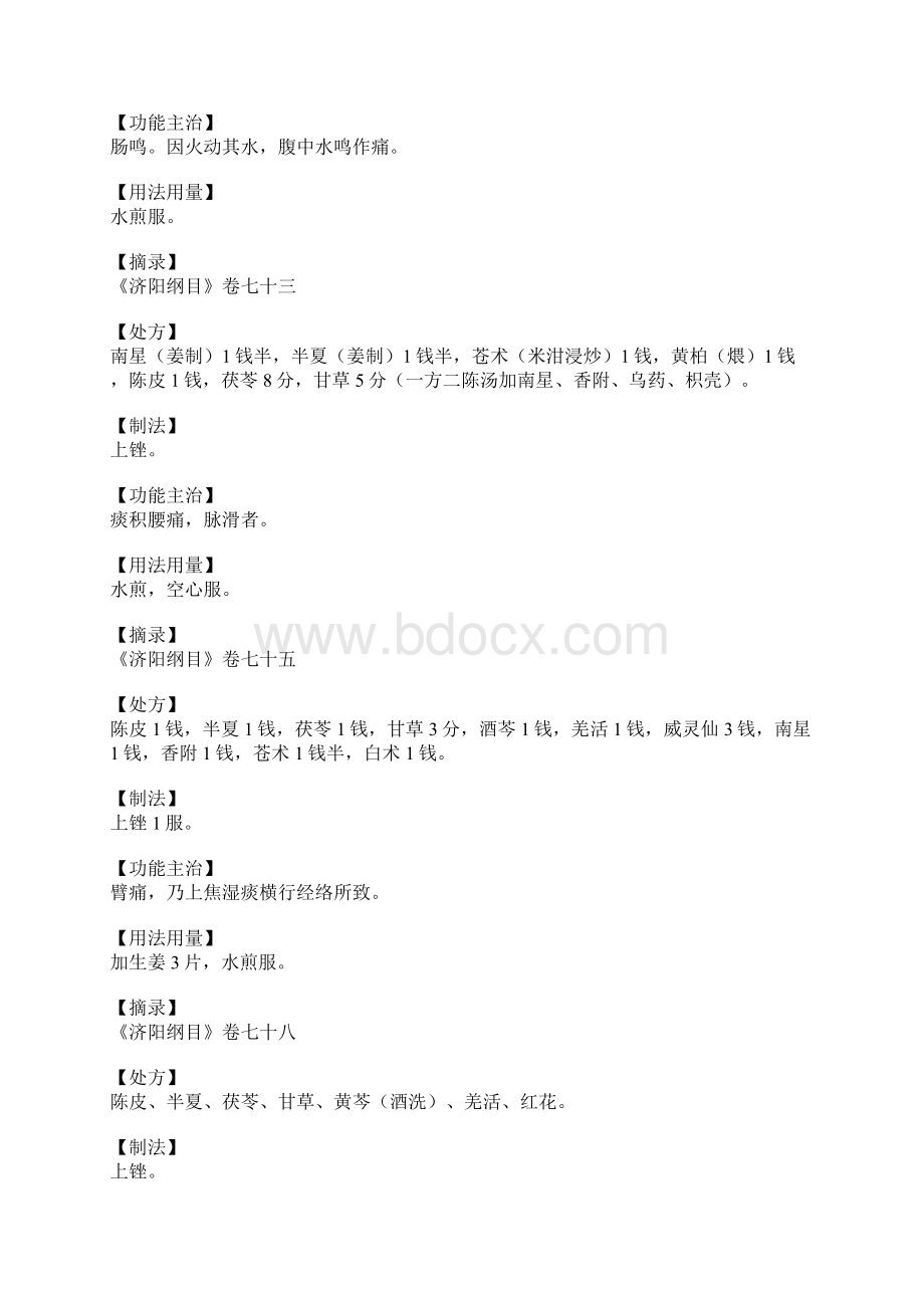 加味二陈汤的功效与作用.docx_第2页