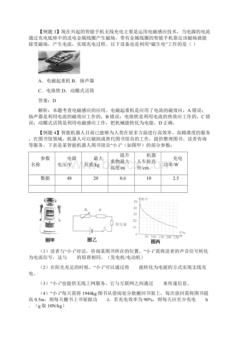 专题六机器人问题及其试题解析.docx_第2页