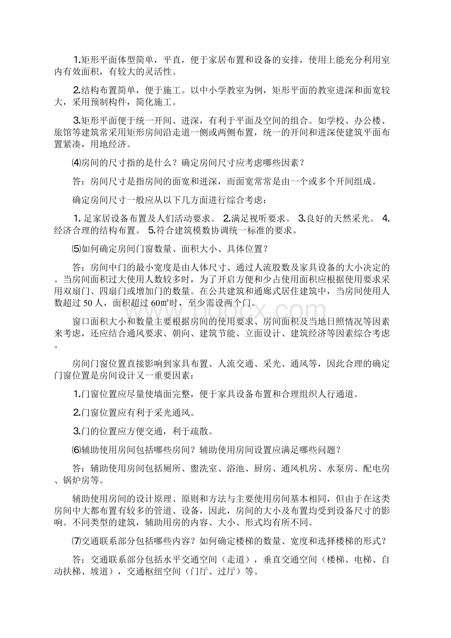 房屋建筑学课后习题答案.docx_第3页