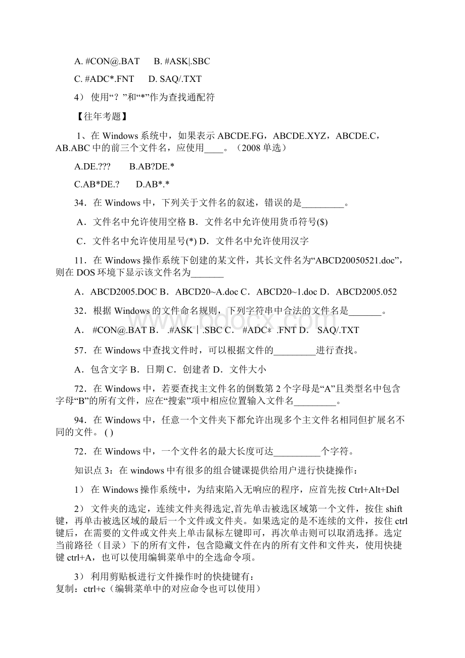 windows和word复习资料.docx_第2页