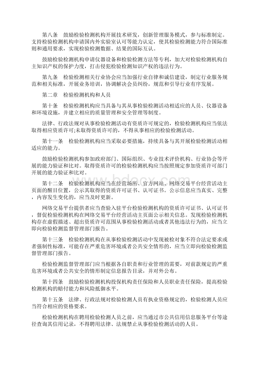 上海市检验检测条例.docx_第2页