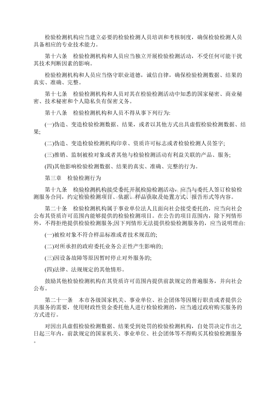 上海市检验检测条例.docx_第3页