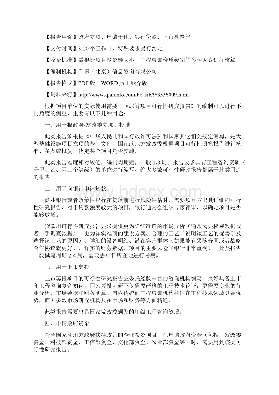 尿裤项目可行性研究报告.docx_第2页