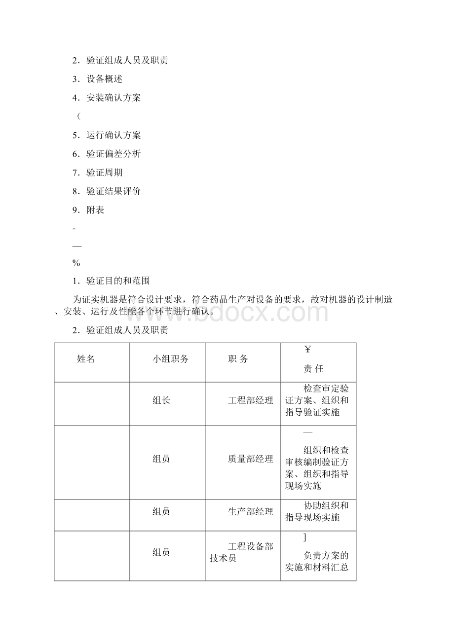 胶囊填充机验证方案Word文档格式.docx_第2页