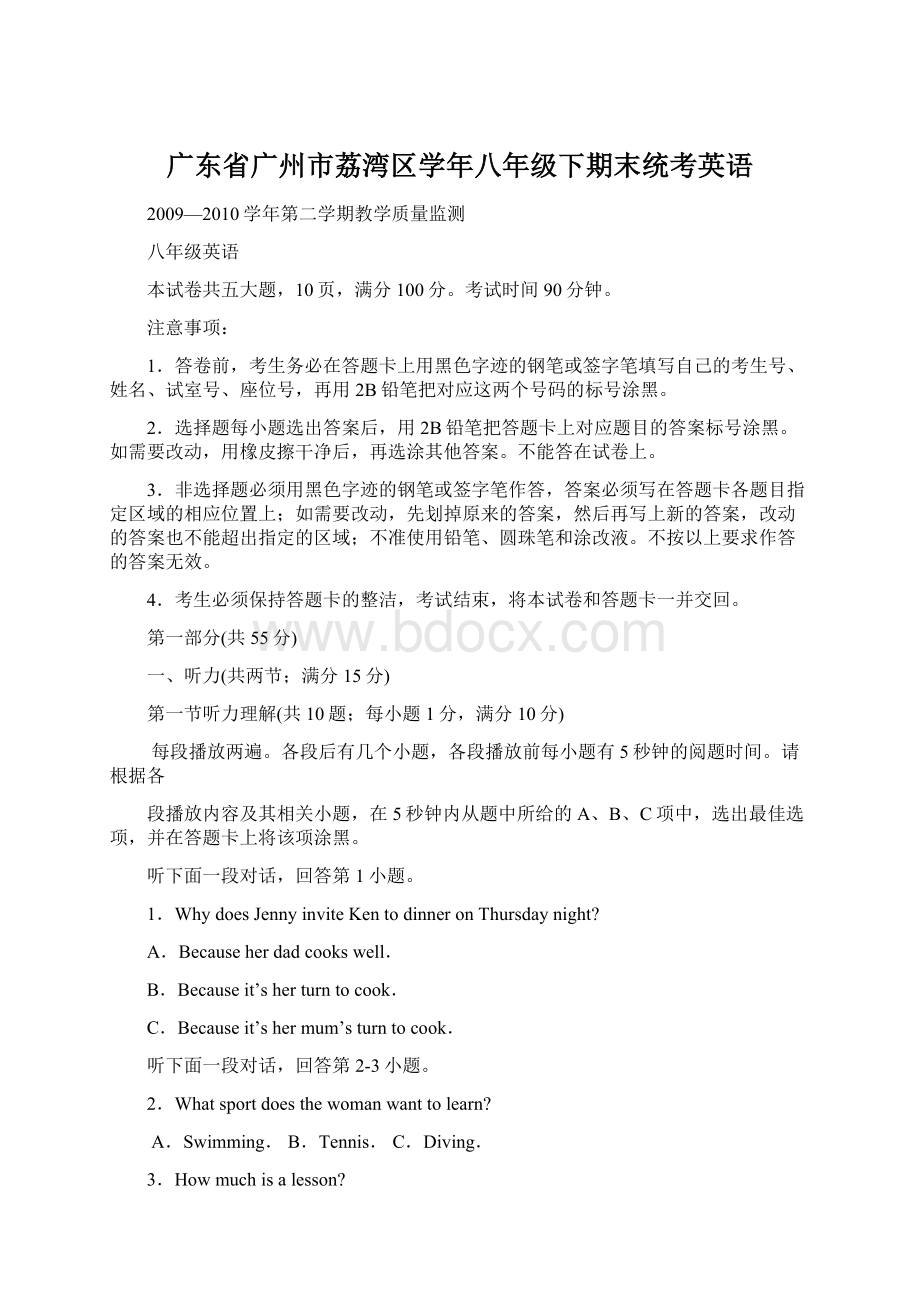 广东省广州市荔湾区学年八年级下期末统考英语Word文件下载.docx