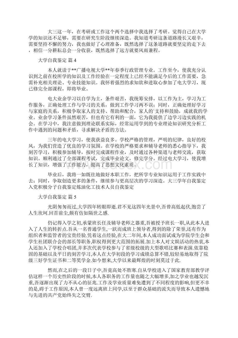 大学自我鉴定合集九篇.docx_第3页