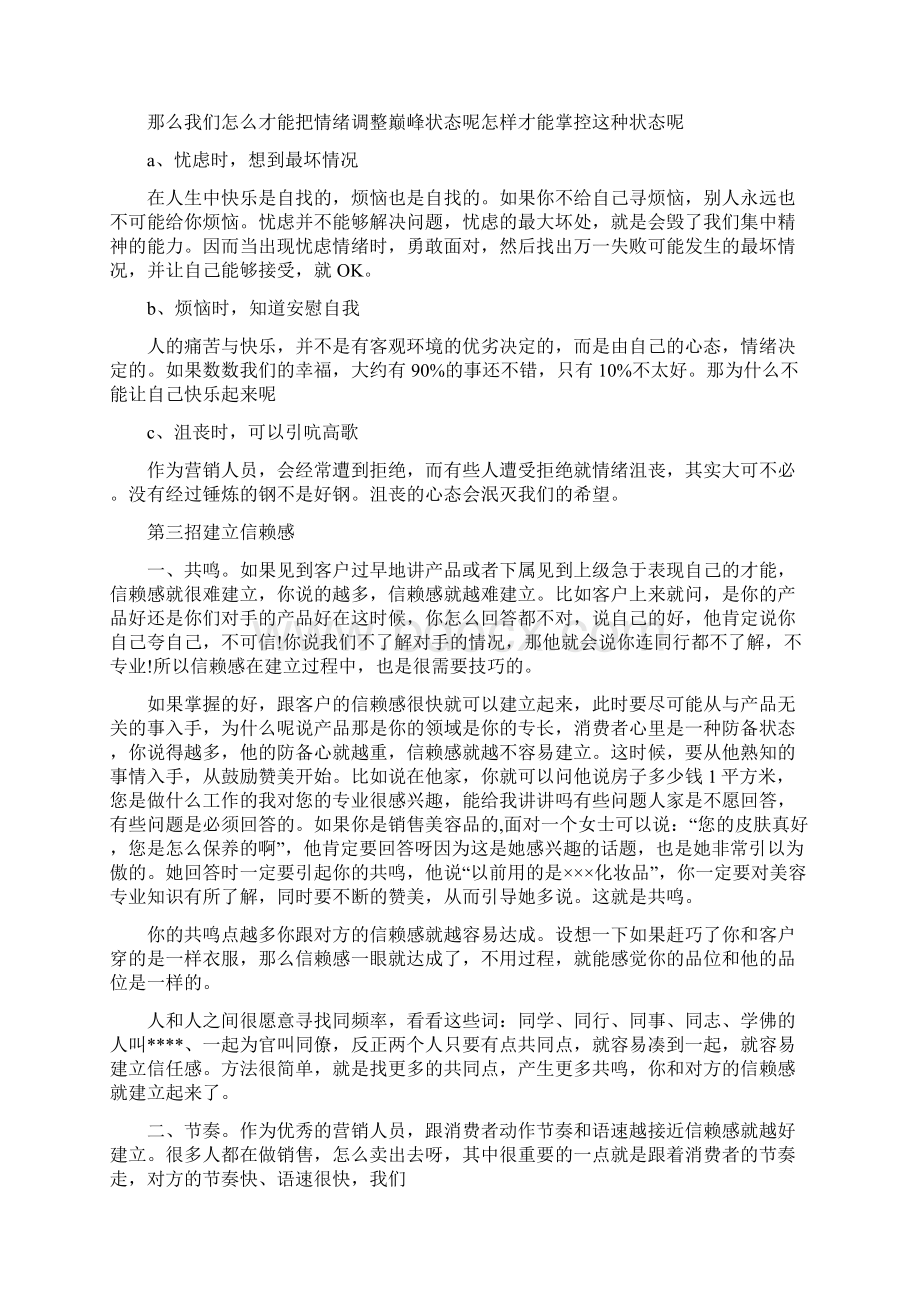 关于经商的经验.docx_第2页