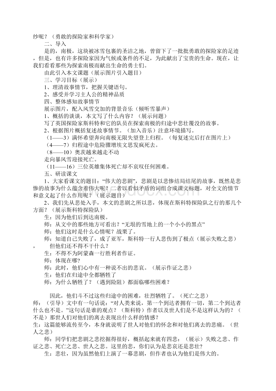 《伟大的悲剧》教学设计doc.docx_第2页