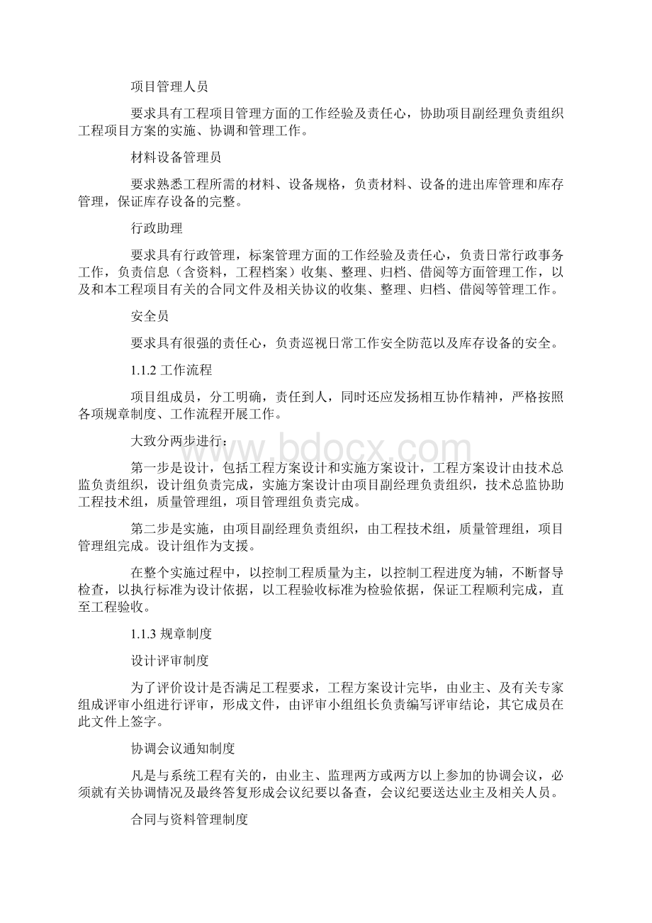 某大厦施工组织方案.docx_第2页