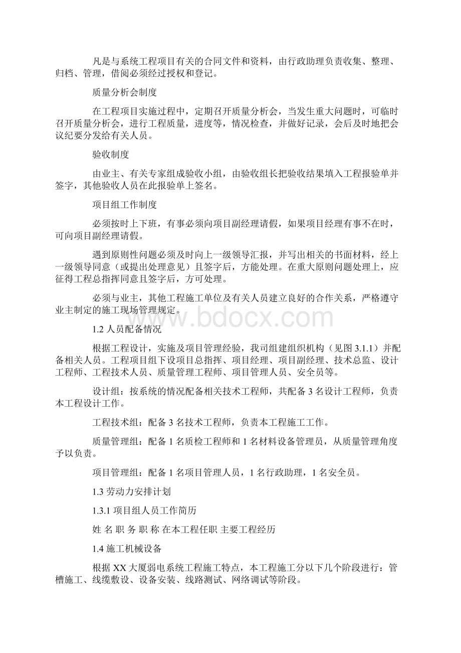 某大厦施工组织方案.docx_第3页