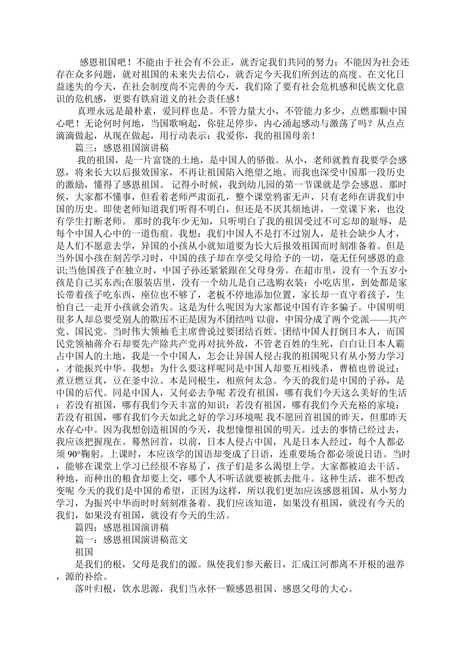 感恩祖国的演讲稿Word文件下载.docx_第3页