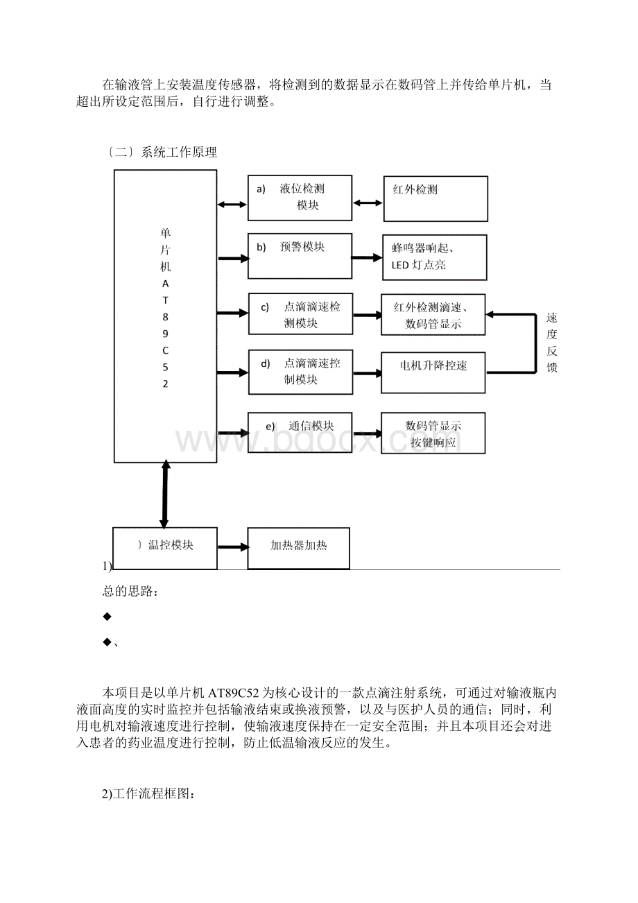 智能点滴系统可行性报告Word文件下载.docx_第3页