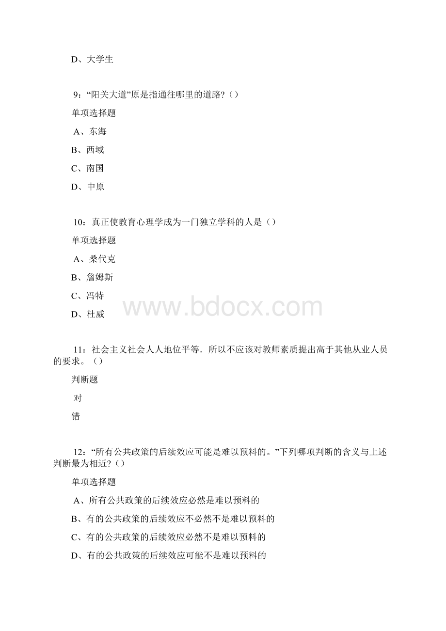 友好中学教师招聘考试真题及答案解析卷1Word版Word文档下载推荐.docx_第3页